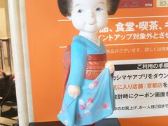 混み込みの商店街を下り、高島屋へ。
舞妓姿のローズちゃんがお出迎え