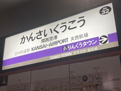 初「関西空港」

鉄道は「南海線」と「JR線」なんですね、、

（来る10月も関空利用）