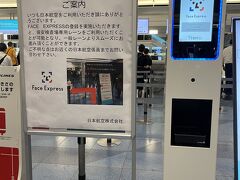 羽田空港では、預ける荷物がなかったので、機械を操作して搭乗券を発券した後、FaceExpressというものを初体験して専用レーンからスムーズに出国審査を済ませることができました。
