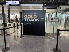 それでは、出発です！

成田空港はGOLD TRACK（保安検査の優先レーン）があって助かります。夕方なので空いてました。