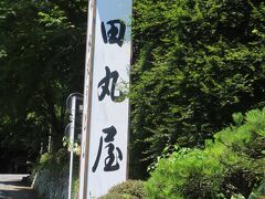 水沢うどんの元祖　田丸屋へ行きます。