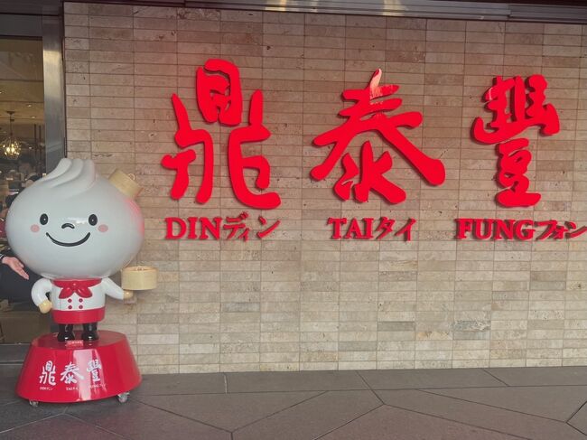 お約束のディンタイフォン<br />じつは家の近所にもありますが。。