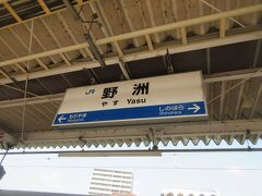 とりあえず新大阪駅からＪＲ東海道線に乗車し野洲を経て