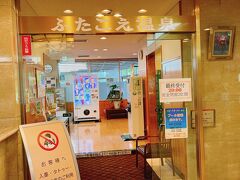 お風呂は近くの日帰りで温泉に入りました