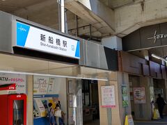 ☆漸く発見した「南口」から数歩で【新船橋駅】に到達するのだ!

☆高架下の駅ってなんだか、昭和の香りが強いけれど、此処から1分で船橋駅よ!