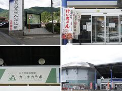 飛騨高山の少し北にある神岡町の道の駅スカイドーム神岡にやって来ました。神岡町はニュートリノという宇宙素粒子を観測するための施設スーパーカミオカンデがあることで有名です。この道の駅にはカミオカラボが隣接していてスーパーカミオカンデを紹介しているんです。
