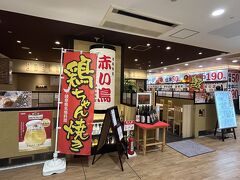 赤い鳥 アスティ岐阜店