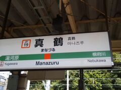 8:09真鶴（まなづる）駅着
熱海駅で乗る列車の時間調整のため、途中下車。