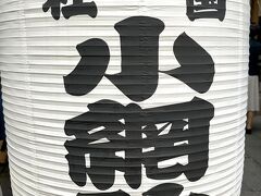 最後に日本橋・人形町にある最強パワースポットの『小網神社』さんに行きました。