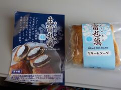 私のお土産。家で食べようと思いましたが、１時間しかもたないというので、新幹線で食べました。クリームソーダ―の味がちゃんとしました。美味しい。