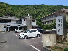 下田温泉センター白鷺館