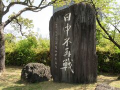 城西公園（高知県高知市丸ノ内）
高知城の北西にある公園には、子供用遊具、広場などもあって、居心地の良い場所になってます。

公園の片隅、江の口川沿いにこんな石碑が建っています。
日中不再戦の碑（高知県高知市桜馬場）