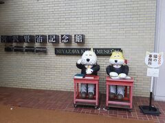 遠野を出て、花巻市の宮沢賢治記念館に来ました。

国道４５６号から入ると駐車場があり、記念館含めた一帯が公園みたいになっています。