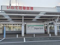 何となく空港めぐりが好きなので、花巻空港に足を延ばしてみました。