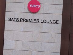 次行ってみよ～
「SATS Premium Lounge」
こちらもプライオリティパスで入ります。
こちらも3階の航空会社ラウンジエリアにありました。
24時間営業してるようです。