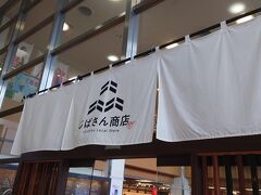 じばさん商店