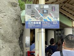 江の島岩屋へ入るのに結構人が並んでいました。
入場料は500円。