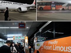 羽田空港 第1旅客ターミナル