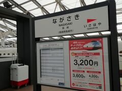 長崎駅の駅名標です。9時14分発の新幹線で武雄温泉駅まで行きます。