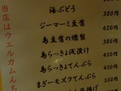 夕飯は、1度行って良かったので、ちねんやーへ。
このお店の名物だった、藁焼きが無くなっていました。
