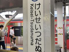 一駅乗って京成津田沼駅へ。