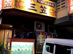 三笠 松山店