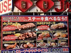 1,000円ステーキ ステーキハウス88 Jr. 松山店