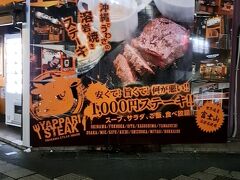 やっぱりステーキ 2nd 松山店