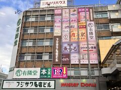 フジサワ名店ビル