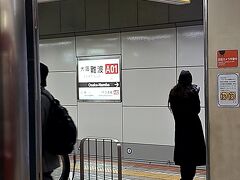 大阪難波駅 (近鉄)