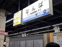 なんば駅 (南海電鉄)