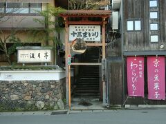 法輪寺(嵯峨の虚空蔵さん)