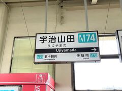 1時間20分弱で宇治山田駅に到着
快適な電車旅
もう少し長く乗っていたかったです