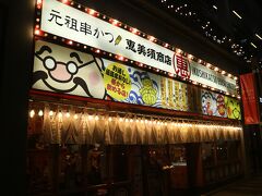 地元札幌でも昼飲みでお世話にあっている恵美須商店がある。