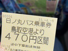 バスに乗って鳥取駅へ。