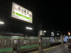 札幌駅に到着