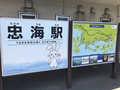 呉線忠海駅下車。
大久野島への最寄り駅。「うさぎの島」の大久野島にちなみ「うさぎ」のイラストが入っている駅名標。駅の跨線橋にも「うさぎ」が描かれている。

大久野島へは忠海港から船となる。忠海港へは徒歩で5分程。
