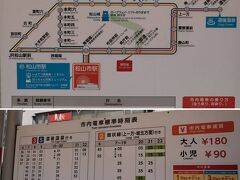 市電は松山市駅を中心に環状線や道後温泉へのルートで複雑ではありません。
運賃は180円