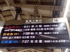 おはようございます
普段ならまだ寝ている時間ですが、すでに東京駅にいます。