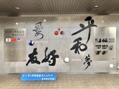 義直ゾーンを抜けると、愛知県体育館。
ここは、毎年開催される大相撲名古屋場所の会場ですが、昭和４６年(1971)に開催された第３１回世界卓球選手権大会の会場、いわゆるピンポン外交の地でもある。

ご存じの方は、私と同じ昭和世代
（*^o^*）

ピンポン外交の詳細は、東京新聞さんの記事が読みやすいかと。
https://www.tokyo-np.co.jp/article/107695
