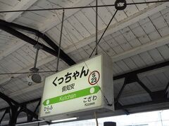 倶知安駅