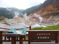 札幌市内を出発して １時間３０分、登別地獄谷に到着しました。
