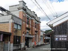 08:33　うすくち龍野醤油資料館　兵庫県たつの市龍野町大手 かどめ会館　かどめ公園