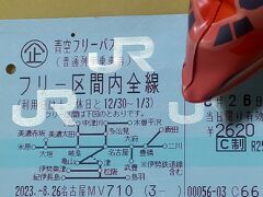青空フリーパス　名古屋駅の自動券売機で購入しました。土日祝のみ利用できる切符です。