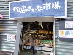 松島さかな市場到着！昼時なので、大混雑。