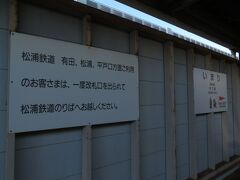2023.04.30　伊万里
終点の伊万里に到着。