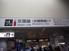 野木駅から乗り、東京駅で乗り換え
