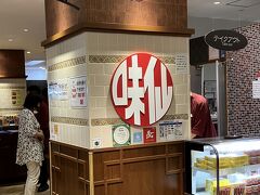 味仙 JR名古屋駅店