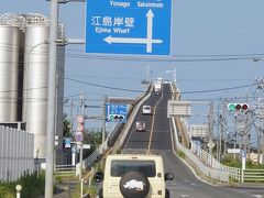 お次は「べた踏み坂」で有名な江島大橋。
この橋は鳥取と島根の県境なんですね～知らなかった。
写真で見るとおお～～～！ってなるけど、車に乗ってるとそれほど高低差は感じられないかも。

その後水木しげるロードをちらっと見て、江島大橋を戻り、大根島（だいこんじま）に渡ります。
反対側からの江島大橋は普通～な感じでした。

大根島を通り、一畑百貨店へ。