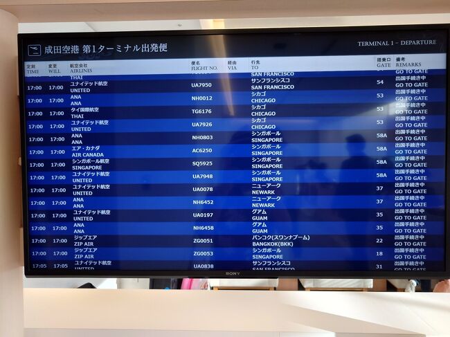 ラウンジで改めてフライト情報の確認です。